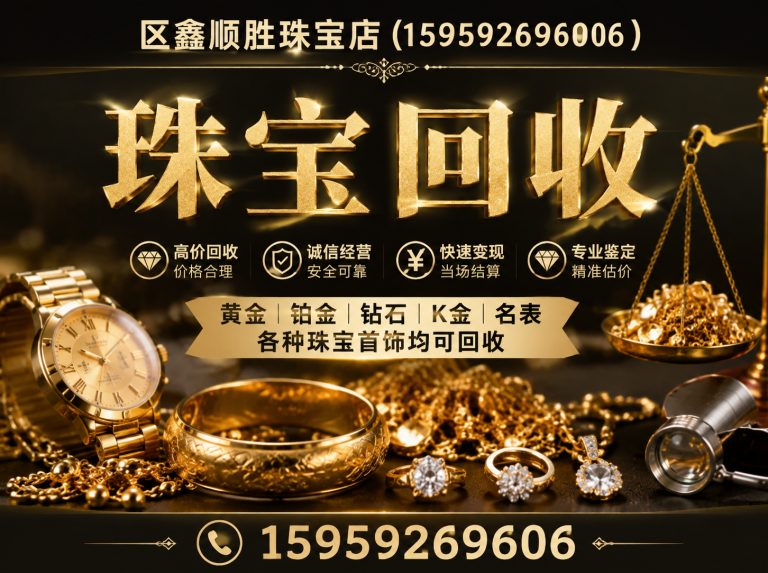 集美区钻石回收展示图