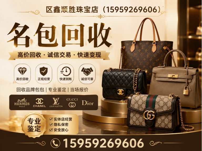 集美区珠宝回收展示图