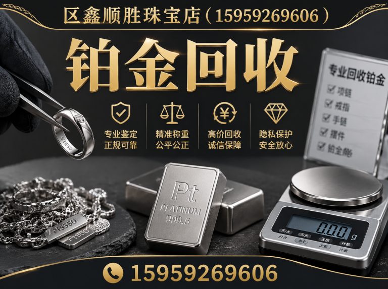 集美区铂金回收展示图